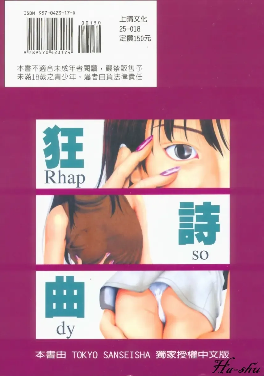 [Yuuki Ryo] Kyoushikyoku - Rhapsody Fhentai - Page 2