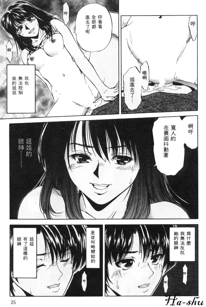 [Yuuki Ryo] Kyoushikyoku - Rhapsody Fhentai - Page 25