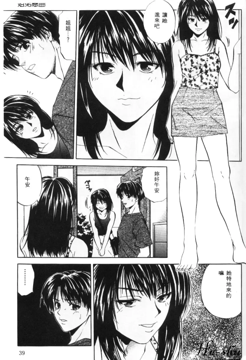 [Yuuki Ryo] Kyoushikyoku - Rhapsody Fhentai - Page 39