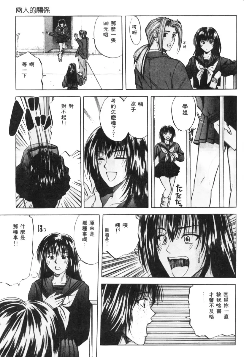 [Yuuki Ryo] Kyoushikyoku - Rhapsody Fhentai - Page 97