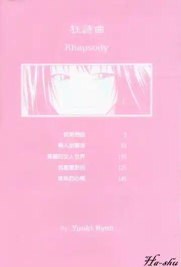 [Yuuki Ryo] Kyoushikyoku - Rhapsody Fhentai - Page 4