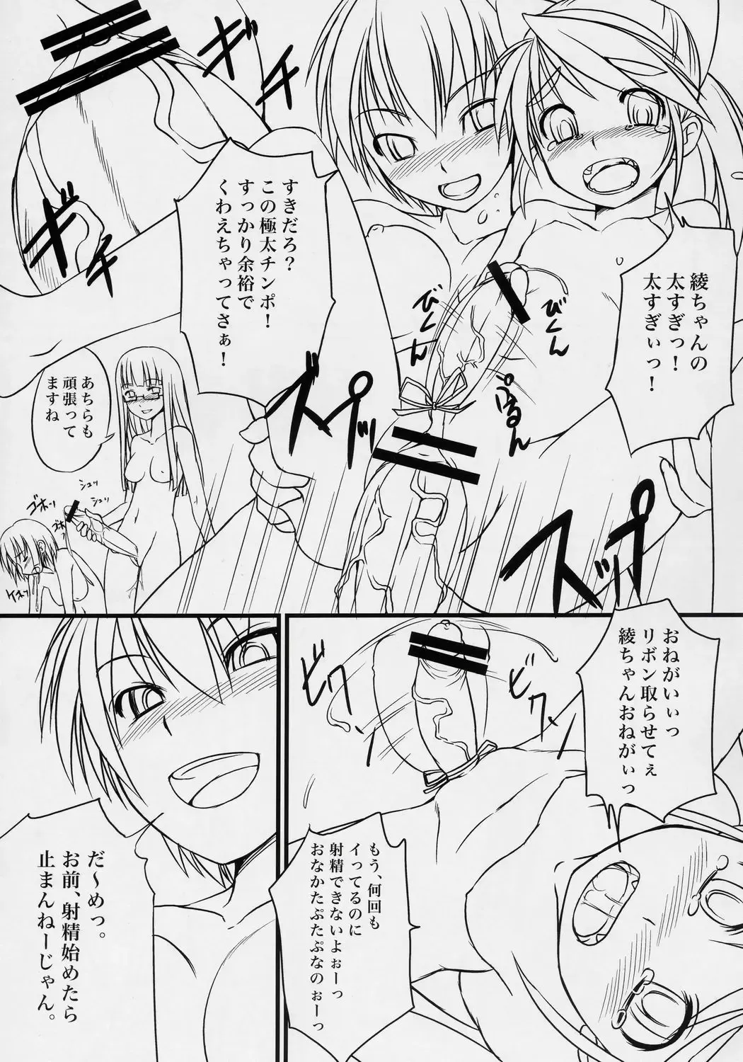 [Bosshi] Futabu! Fhentai - Page 14