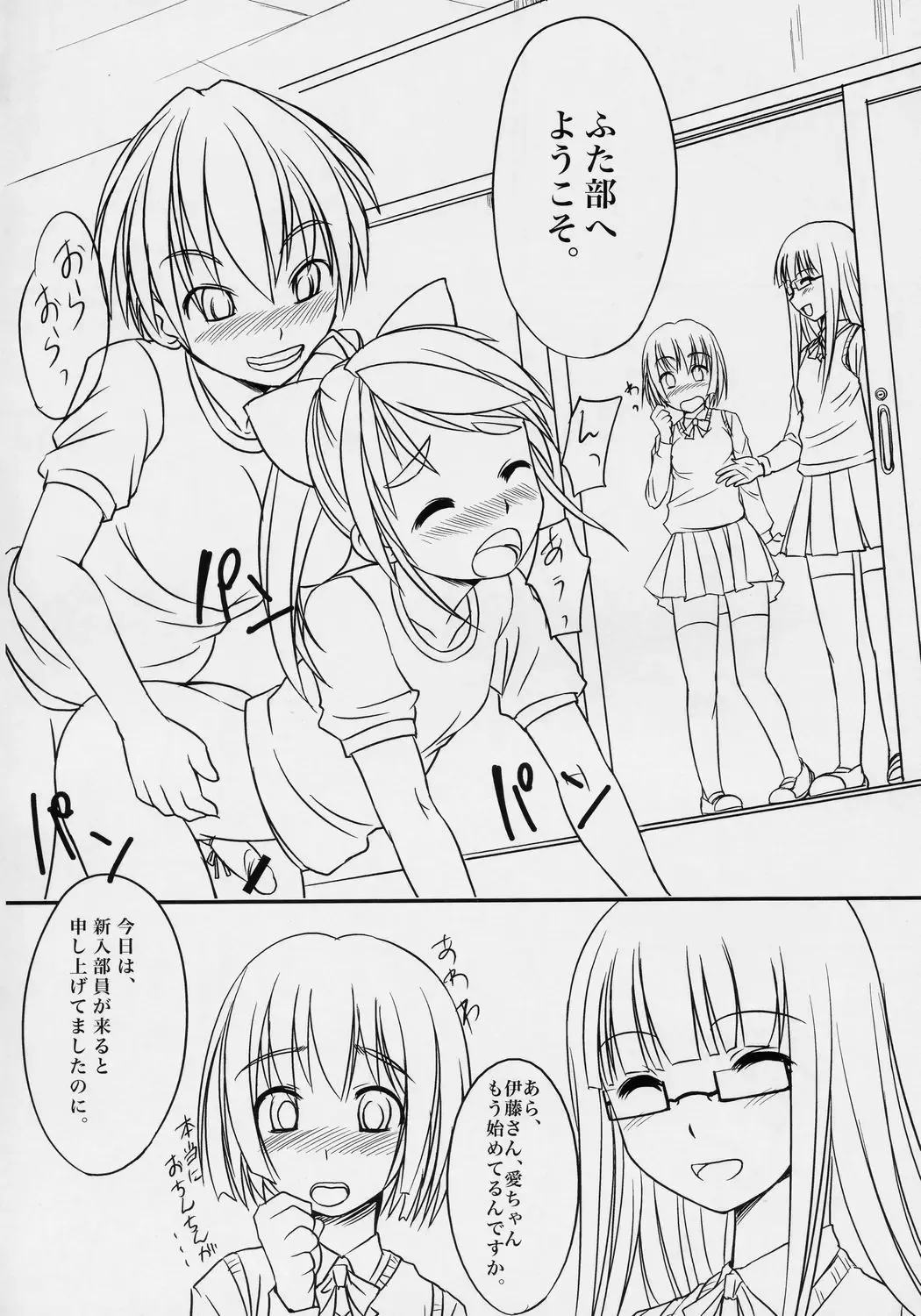 [Bosshi] Futabu! Fhentai - Page 5