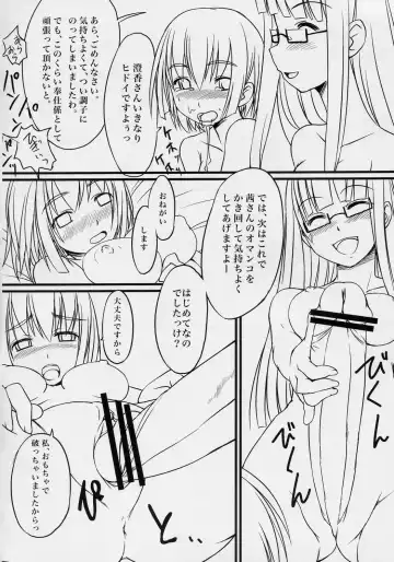 [Bosshi] Futabu! Fhentai - Page 15