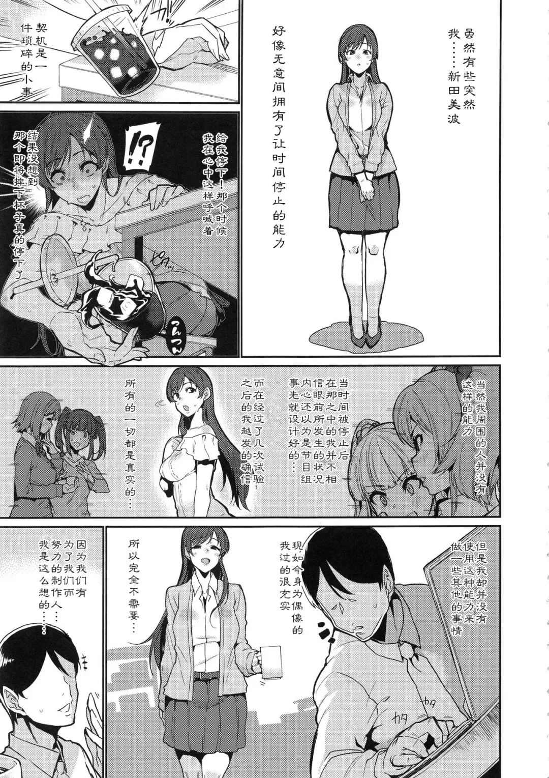 [Henkuma] Tomatta Jikan no Naka de Watashi wa Fhentai - Page 5