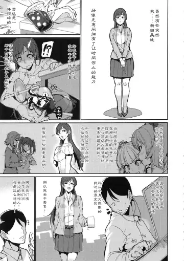 [Henkuma] Tomatta Jikan no Naka de Watashi wa Fhentai - Page 5