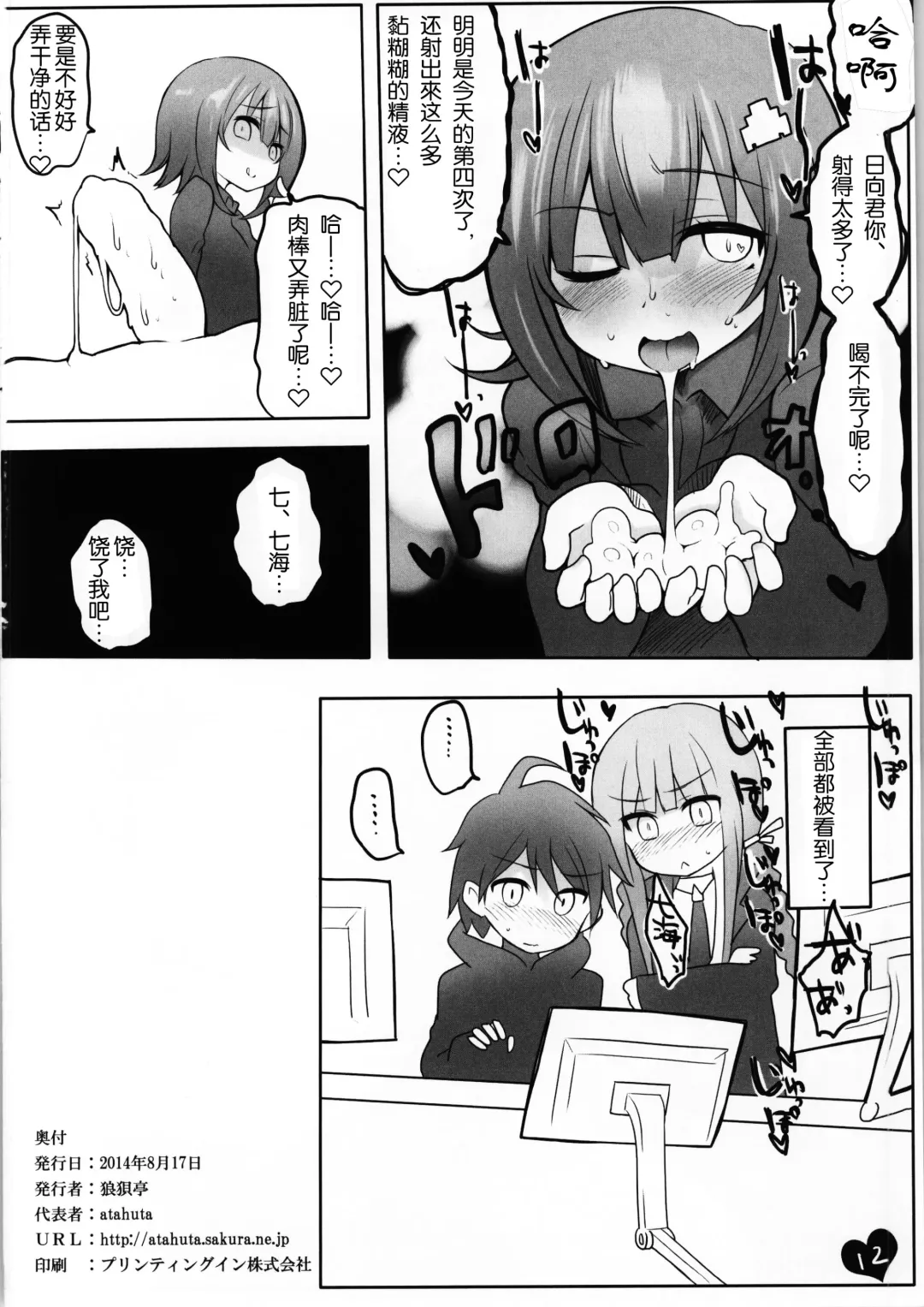 [Atahuta] Byu-Byu- Triathlon Fhentai - Page 13