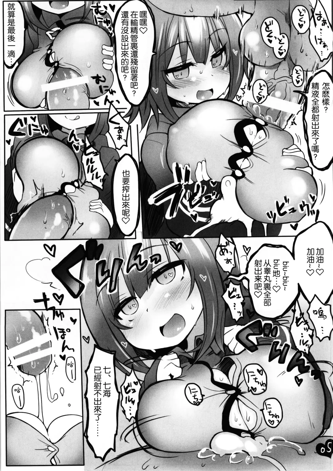 [Atahuta] Byu-Byu- Triathlon Fhentai - Page 6