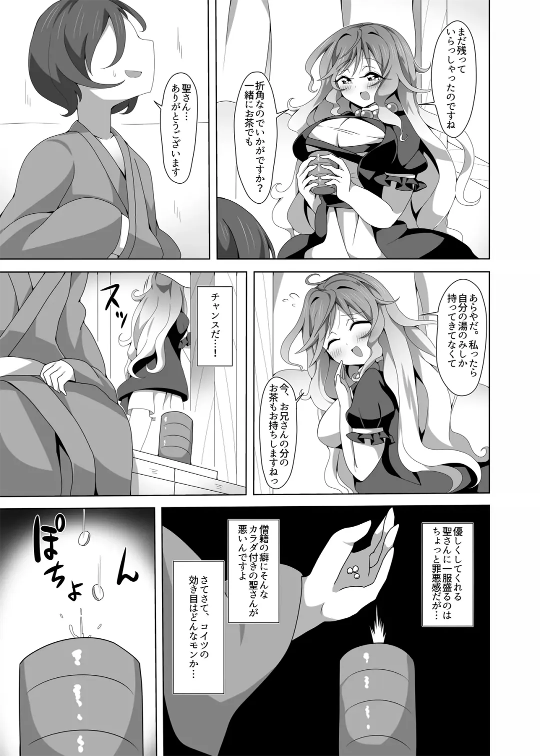 [Bwell] Hijiri-san to Saiinx Fhentai - Page 4