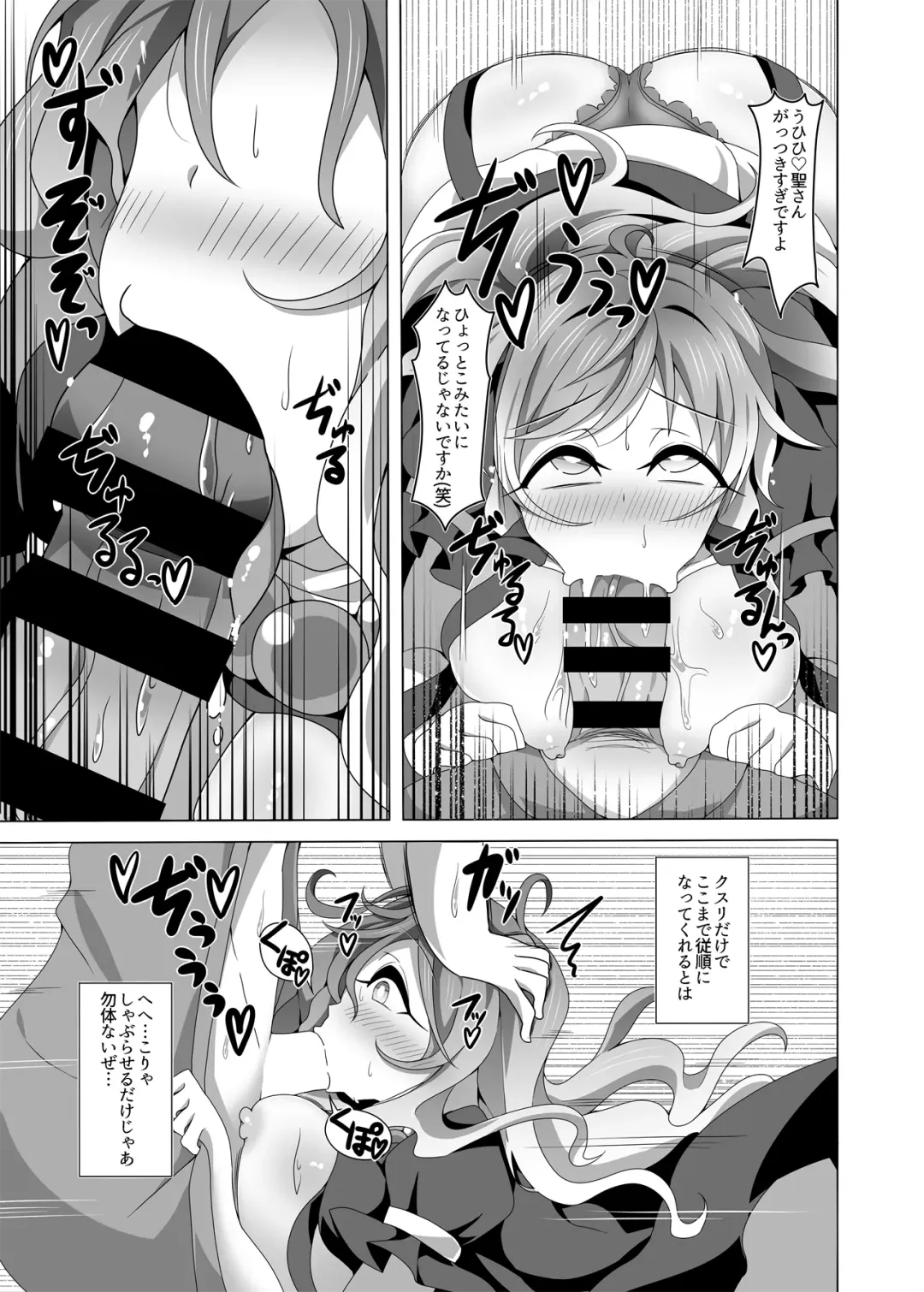 [Bwell] Hijiri-san to Saiinx Fhentai - Page 8