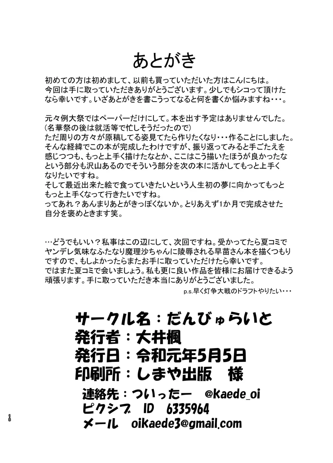 [Oi Kaede] Saimin Yuutogi Hypnosis Bunny Fhentai - Page 17