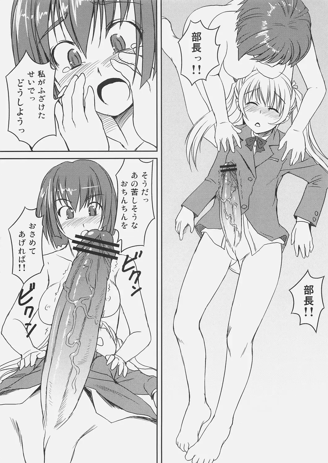 [Bosshi] Futabu!! Fhentai - Page 13