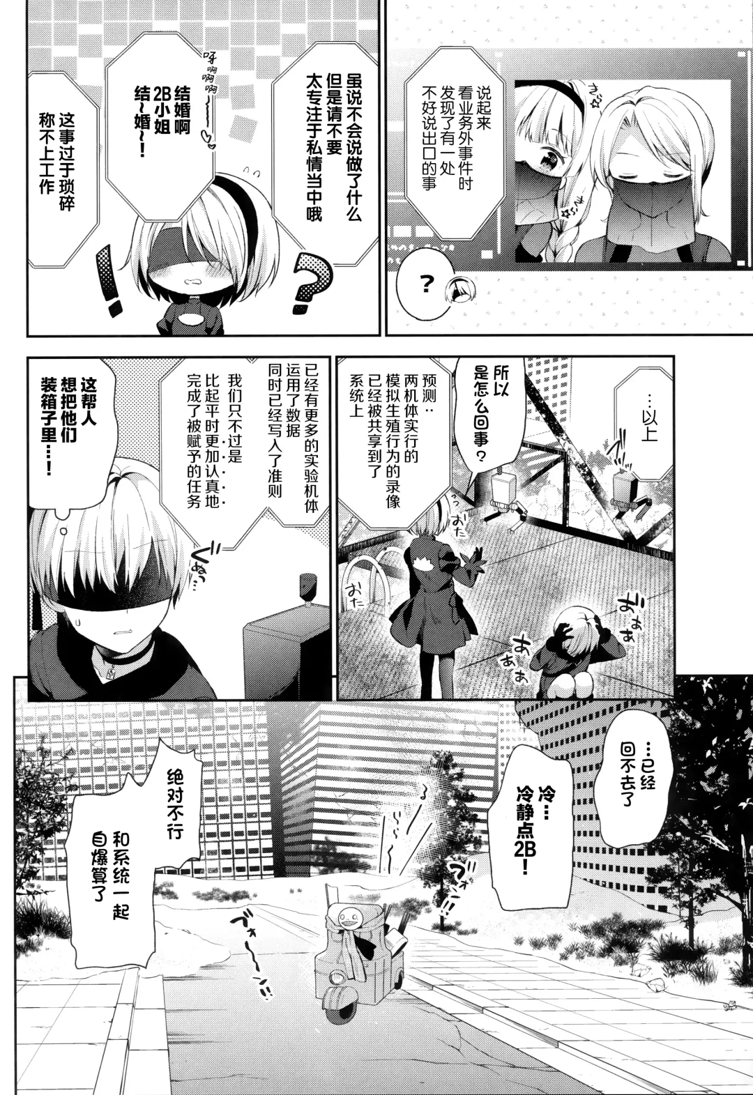 [Yuizaki Kazuya] YoRHa 2B-gata Shoushizai Kitai no Toriatsukaidoki ni Okeru Chuui Jikou Tsuutasu Fhentai - Page 16