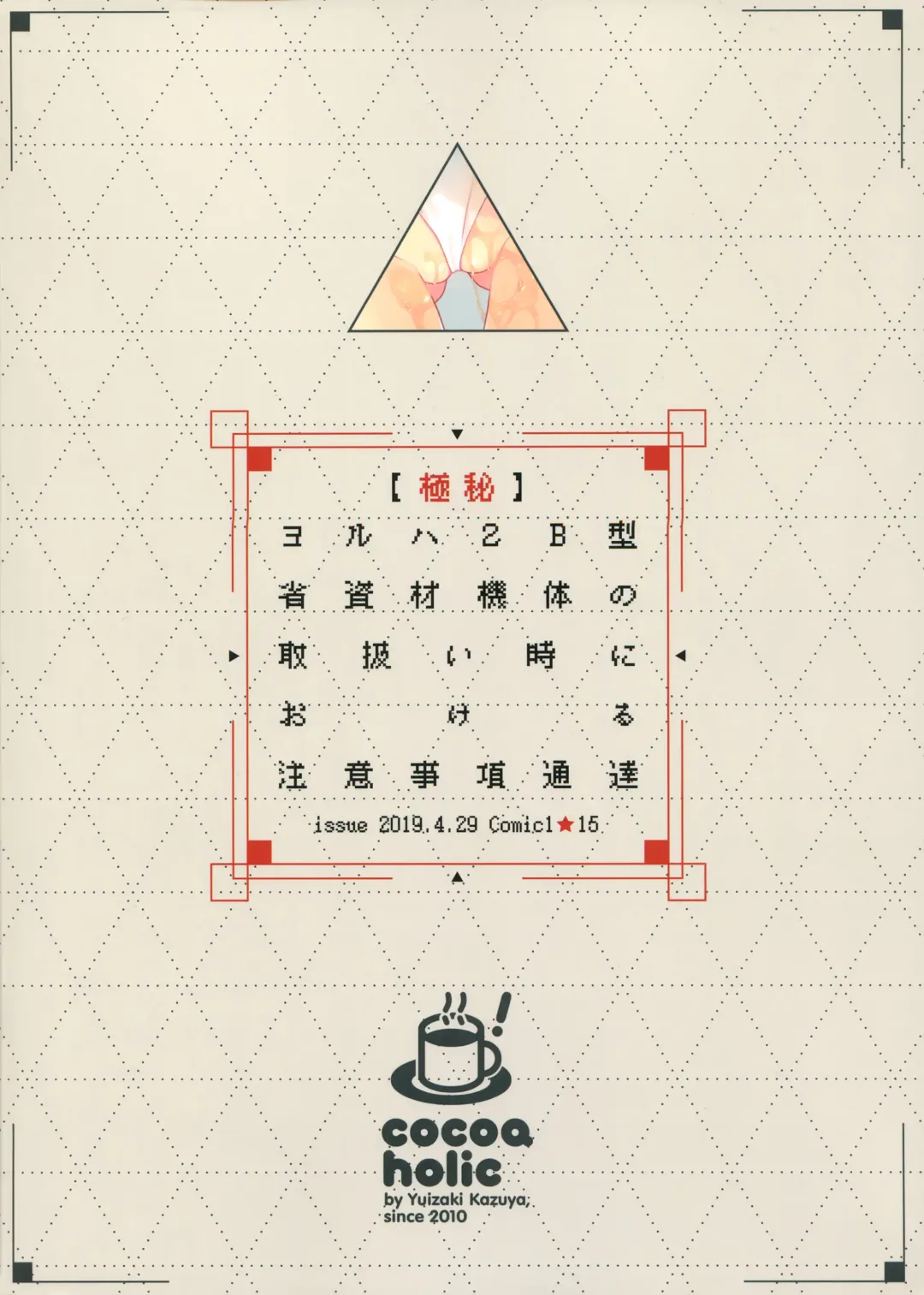 [Yuizaki Kazuya] YoRHa 2B-gata Shoushizai Kitai no Toriatsukaidoki ni Okeru Chuui Jikou Tsuutasu Fhentai - Page 19