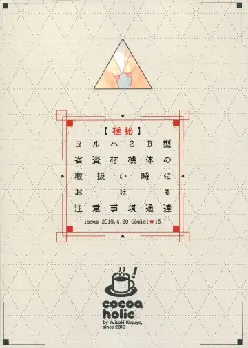 [Yuizaki Kazuya] YoRHa 2B-gata Shoushizai Kitai no Toriatsukaidoki ni Okeru Chuui Jikou Tsuutasu Fhentai - Page 19