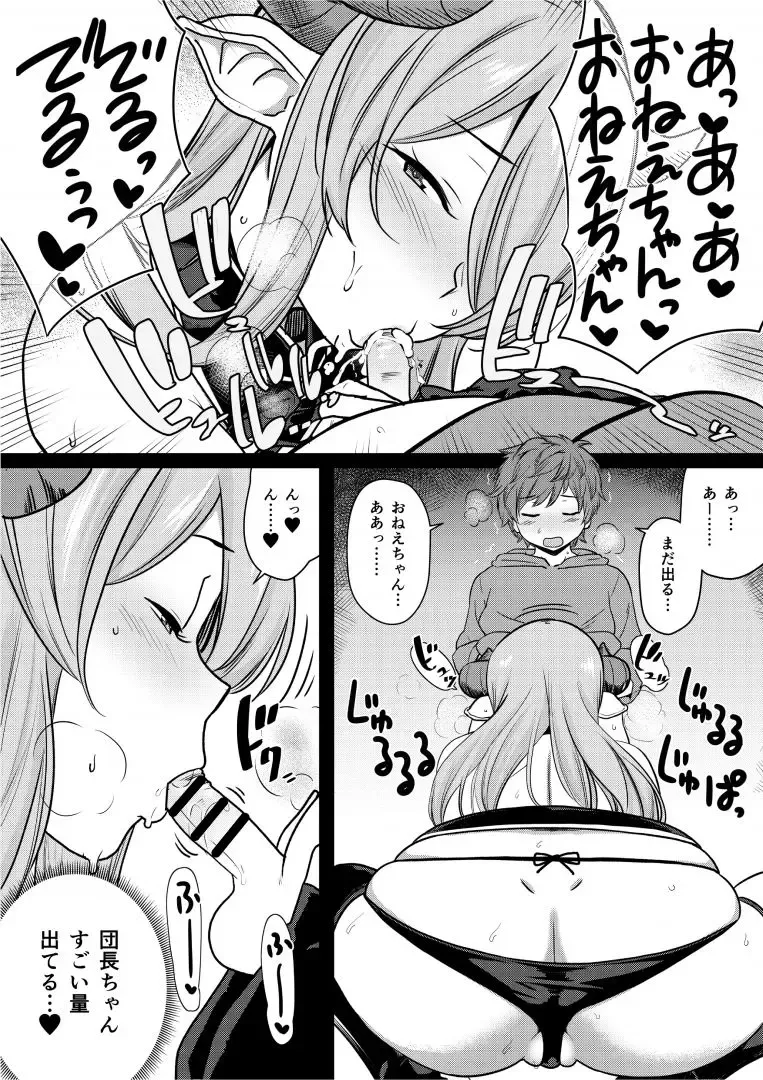 [Andoryu] Narmaya Onee-chan ga Danchou no Ecchi no Osewa Shite Kureru Manga Fhentai - Page 3