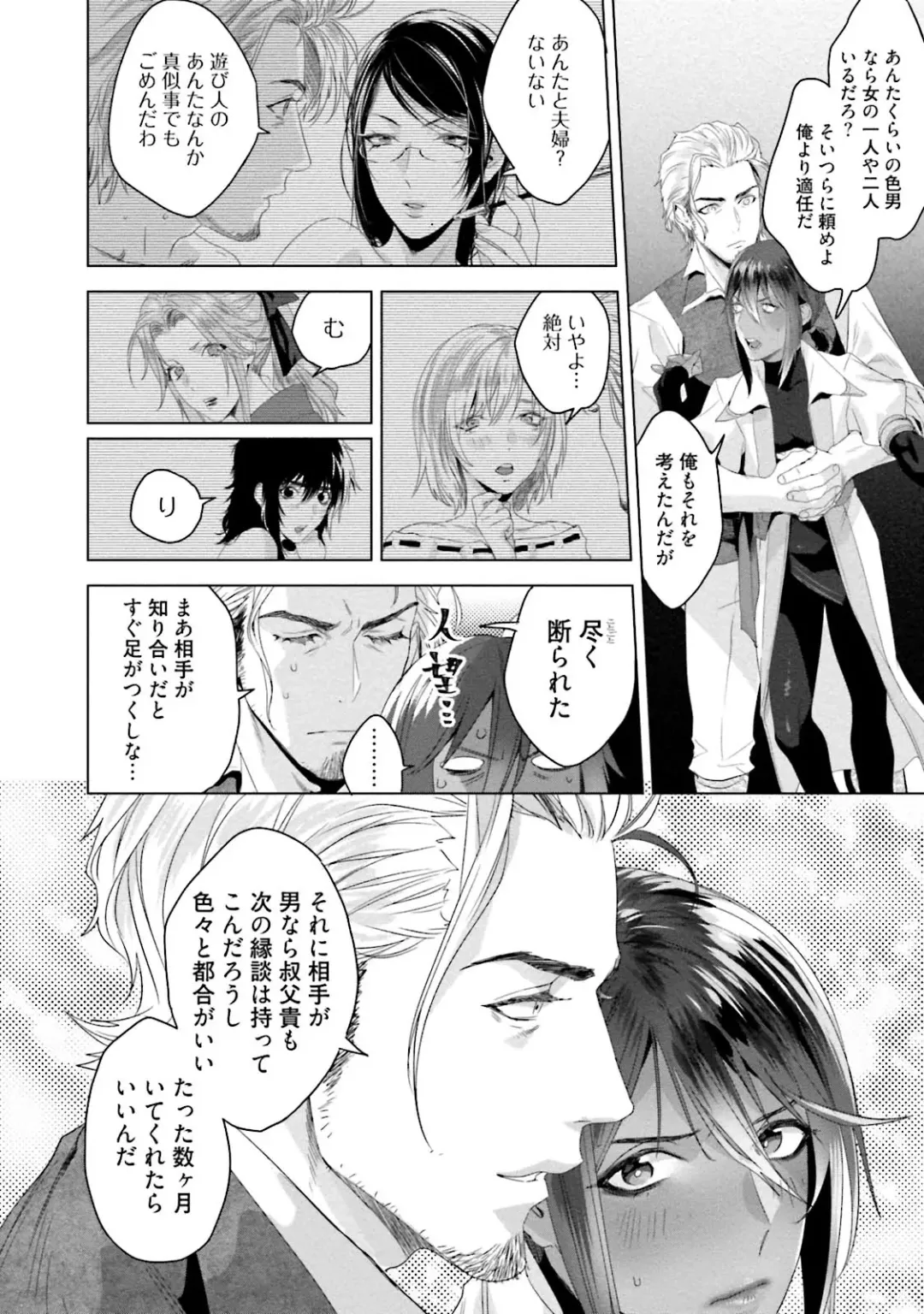 [Katou Teppei] Too Drunk to Hard-on Fhentai - Page 126