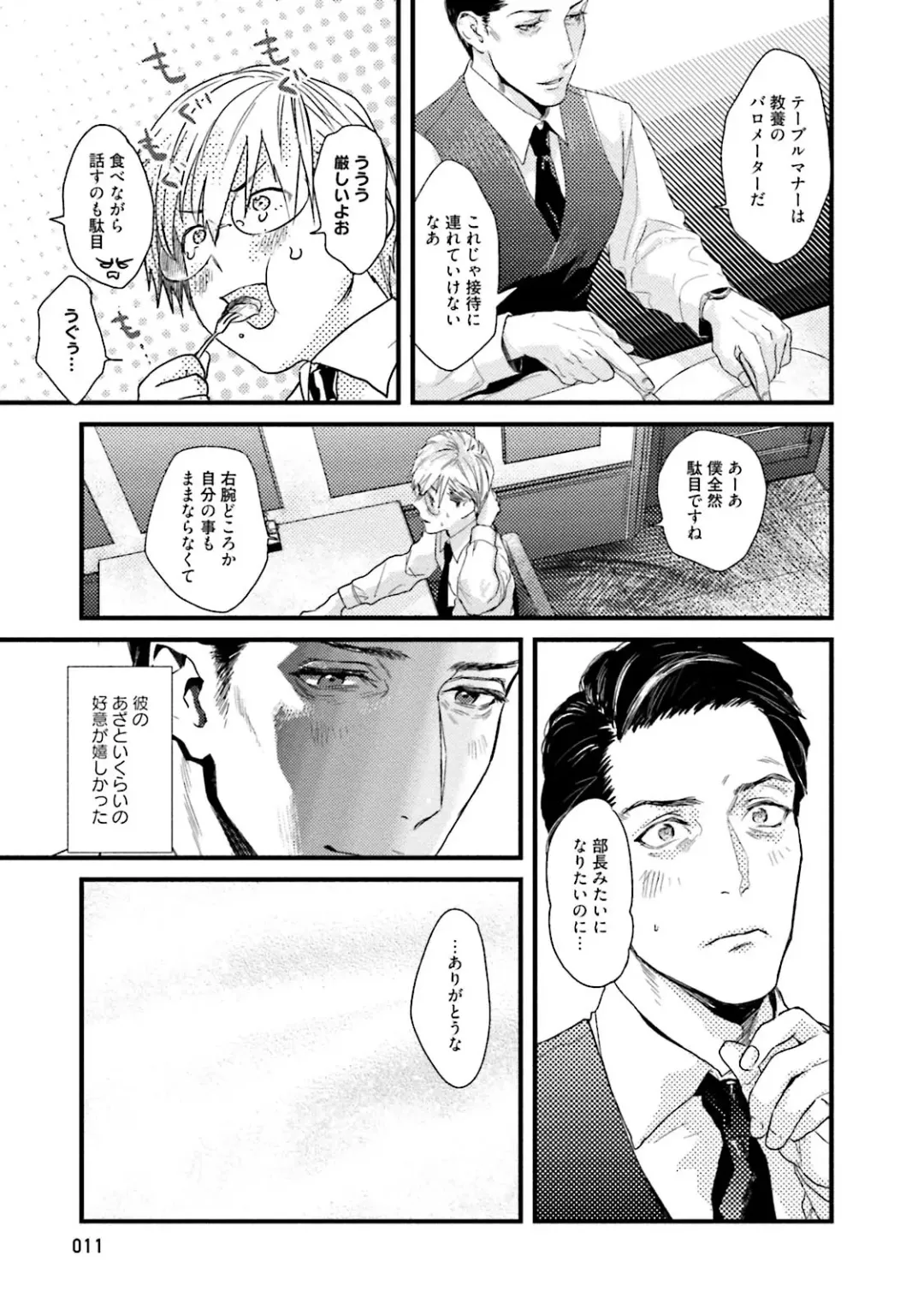 [Katou Teppei] Too Drunk to Hard-on Fhentai - Page 13