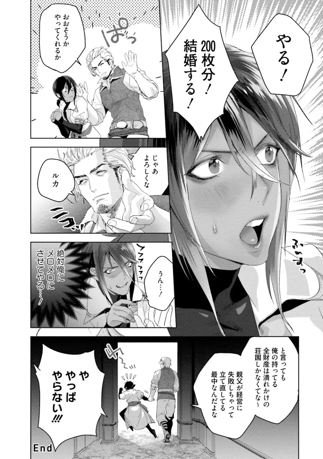 [Katou Teppei] Too Drunk to Hard-on Fhentai - Page 132