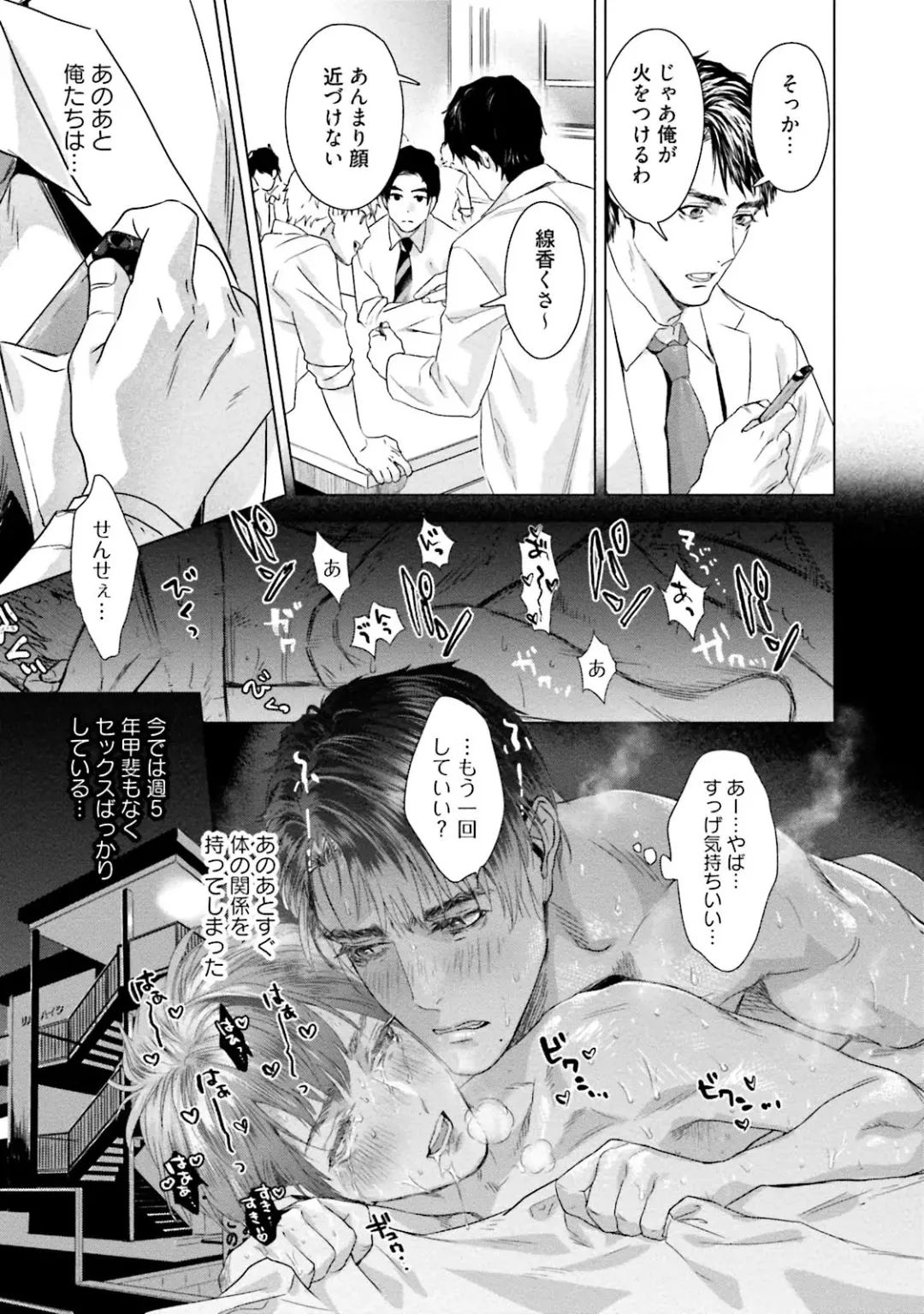 [Katou Teppei] Too Drunk to Hard-on Fhentai - Page 137