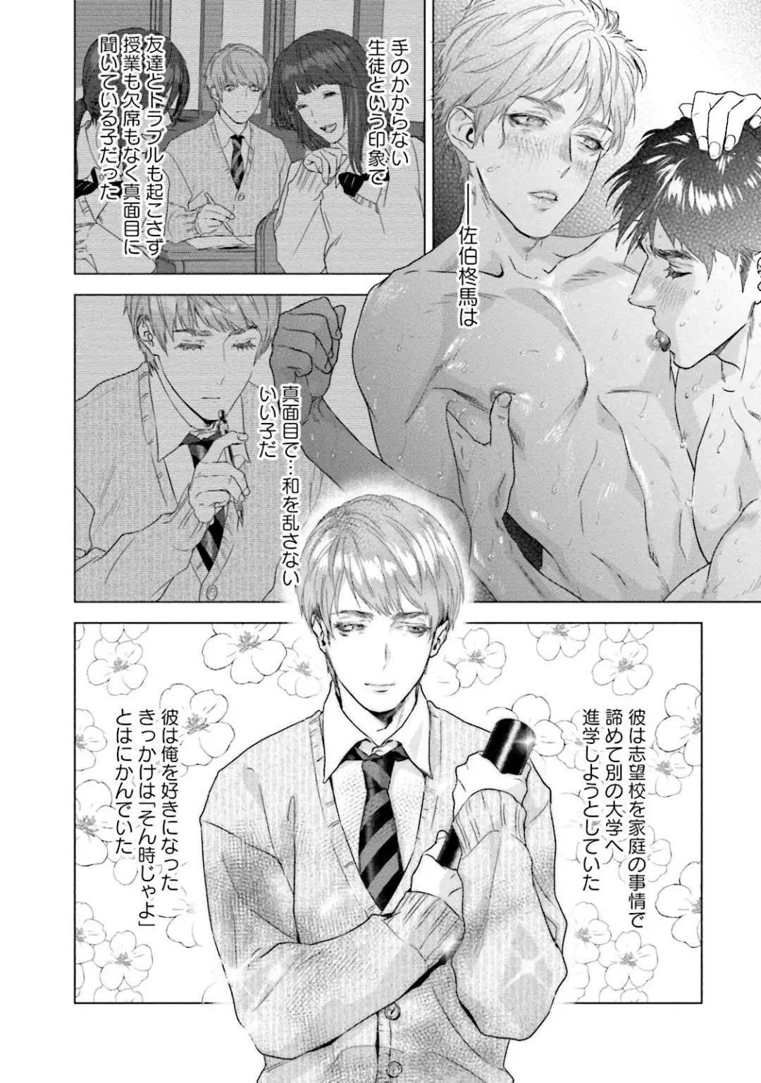 [Katou Teppei] Too Drunk to Hard-on Fhentai - Page 142