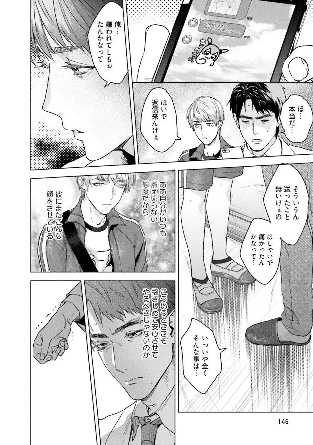 [Katou Teppei] Too Drunk to Hard-on Fhentai - Page 148