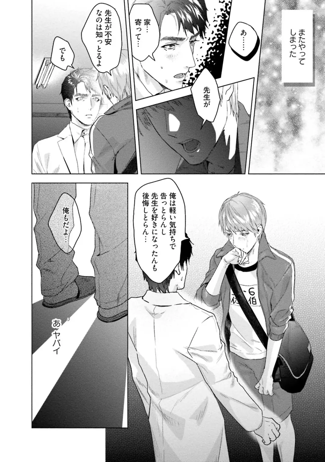 [Katou Teppei] Too Drunk to Hard-on Fhentai - Page 150