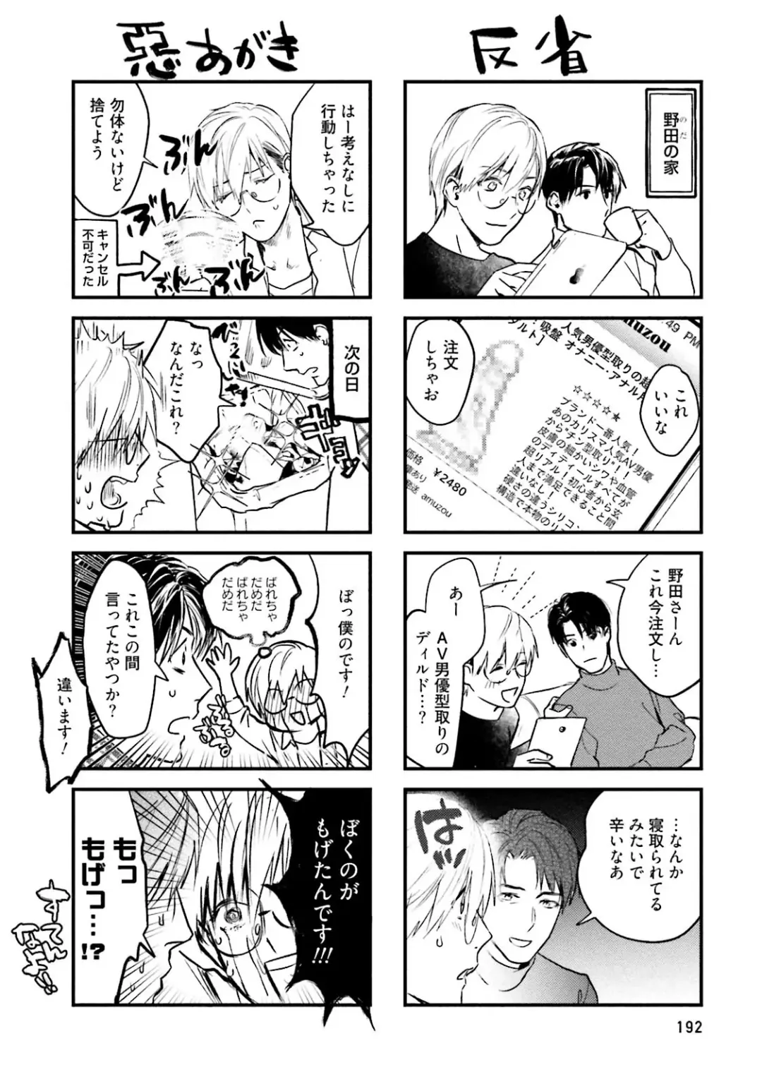 [Katou Teppei] Too Drunk to Hard-on Fhentai - Page 194