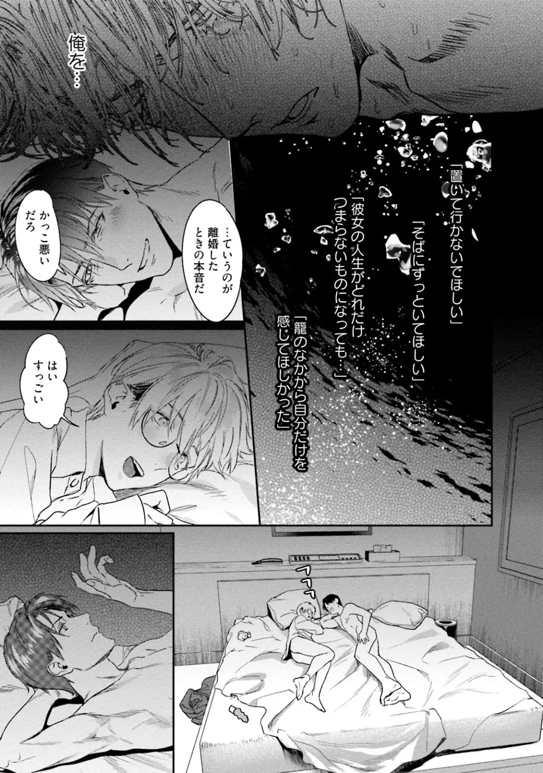 [Katou Teppei] Too Drunk to Hard-on Fhentai - Page 69