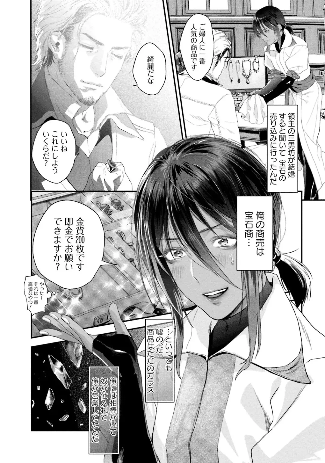 [Katou Teppei] Too Drunk to Hard-on Fhentai - Page 74