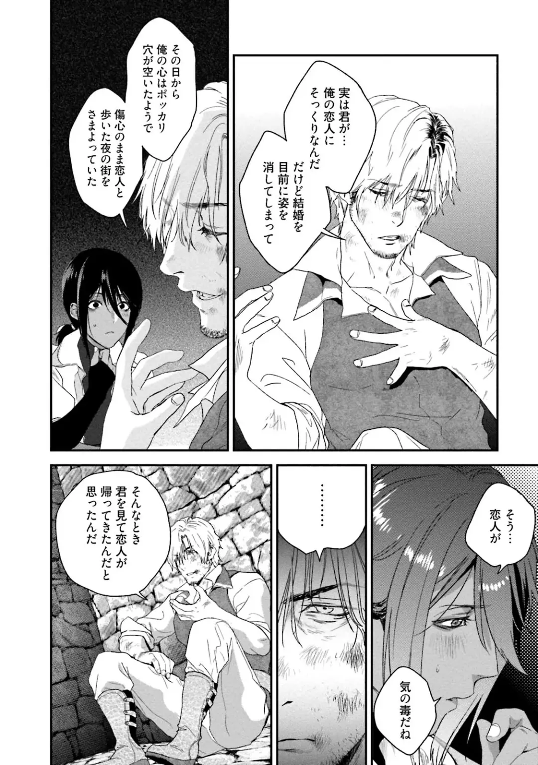 [Katou Teppei] Too Drunk to Hard-on Fhentai - Page 82