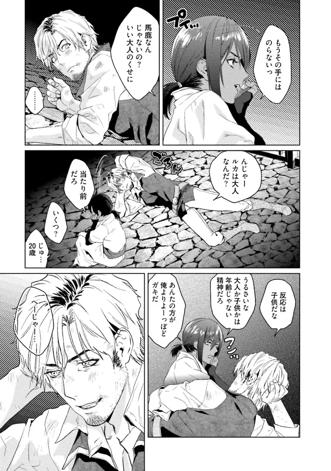 [Katou Teppei] Too Drunk to Hard-on Fhentai - Page 87