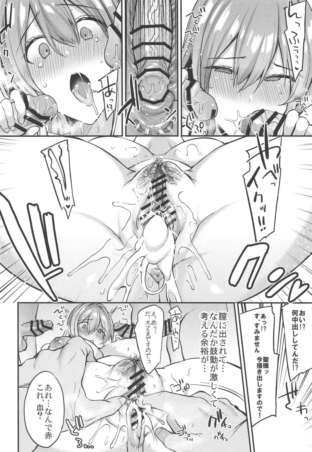 [Kaenuco] Onegaishimasu Hijiri-sama. Fhentai - Page 11