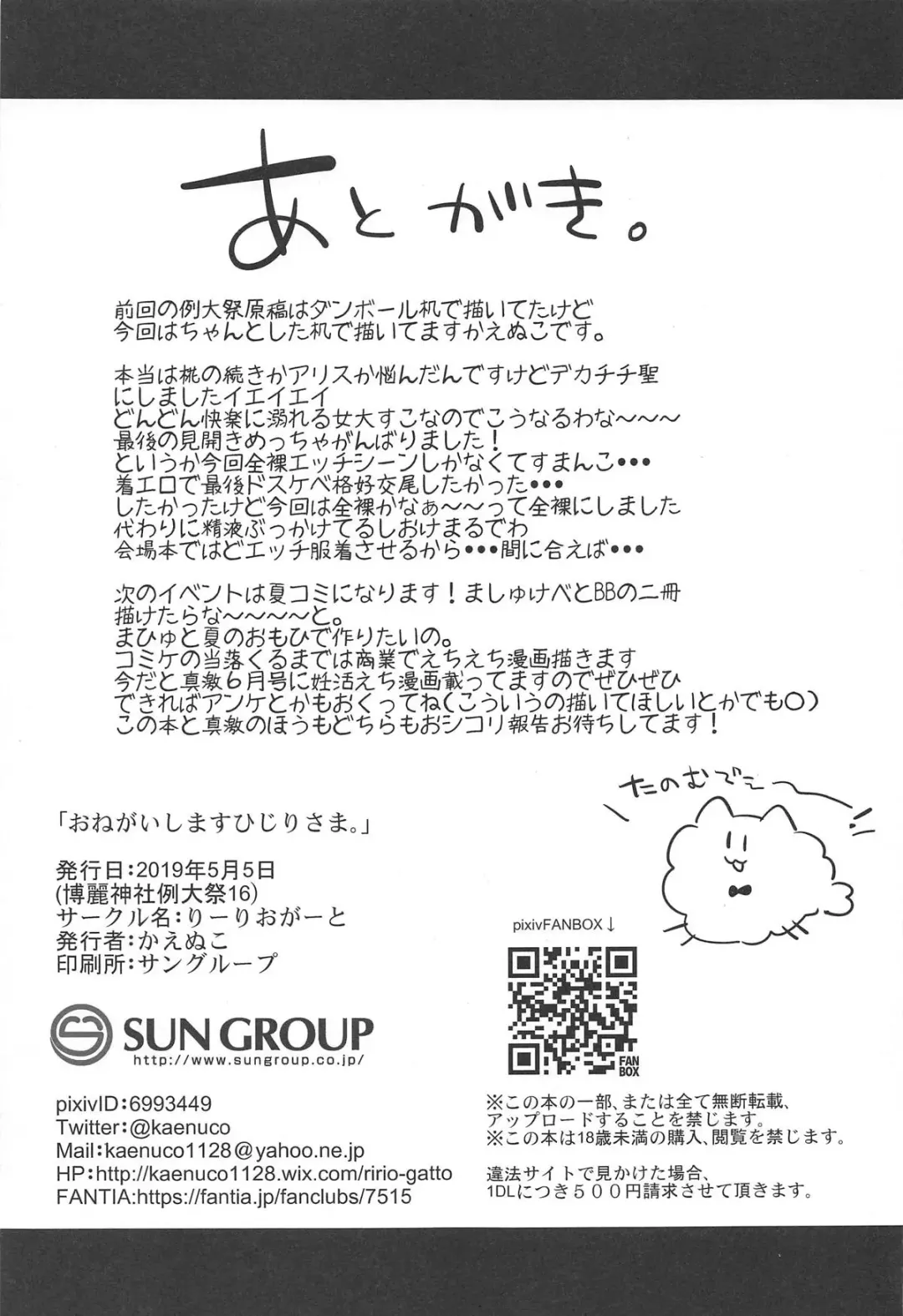 [Kaenuco] Onegaishimasu Hijiri-sama. Fhentai - Page 26