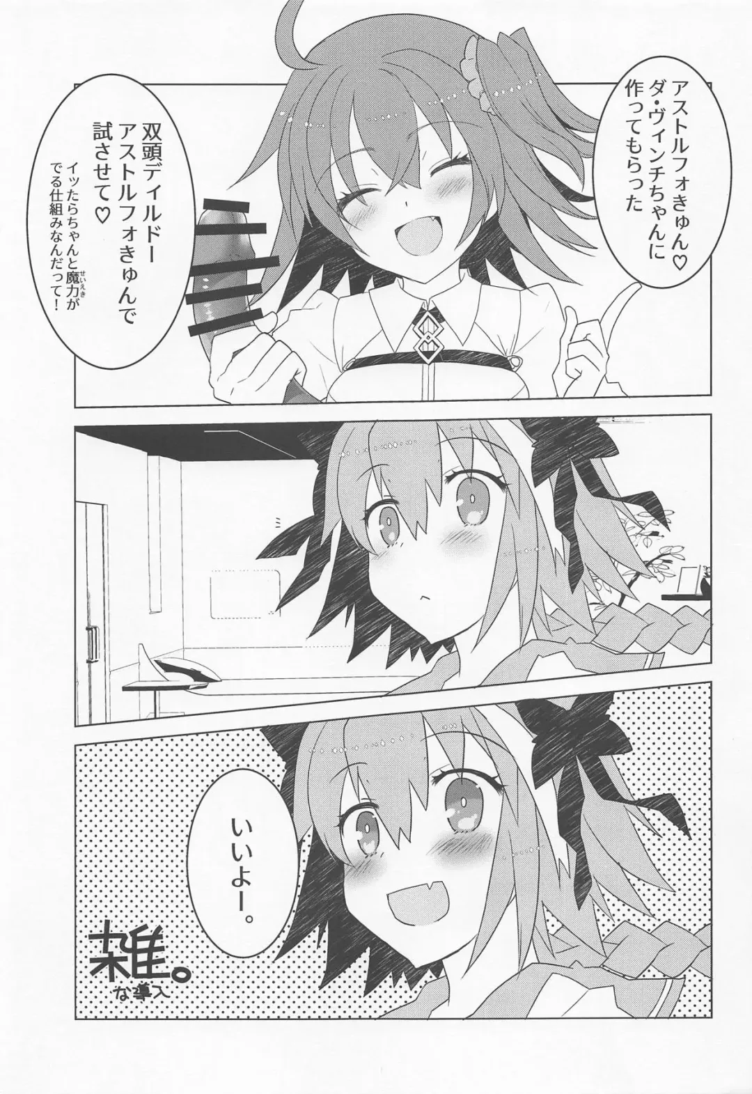 [Tadima Yoshikadu] Astolfo-kyun to Honpou Sukebe Suru Hon. Fhentai - Page 2
