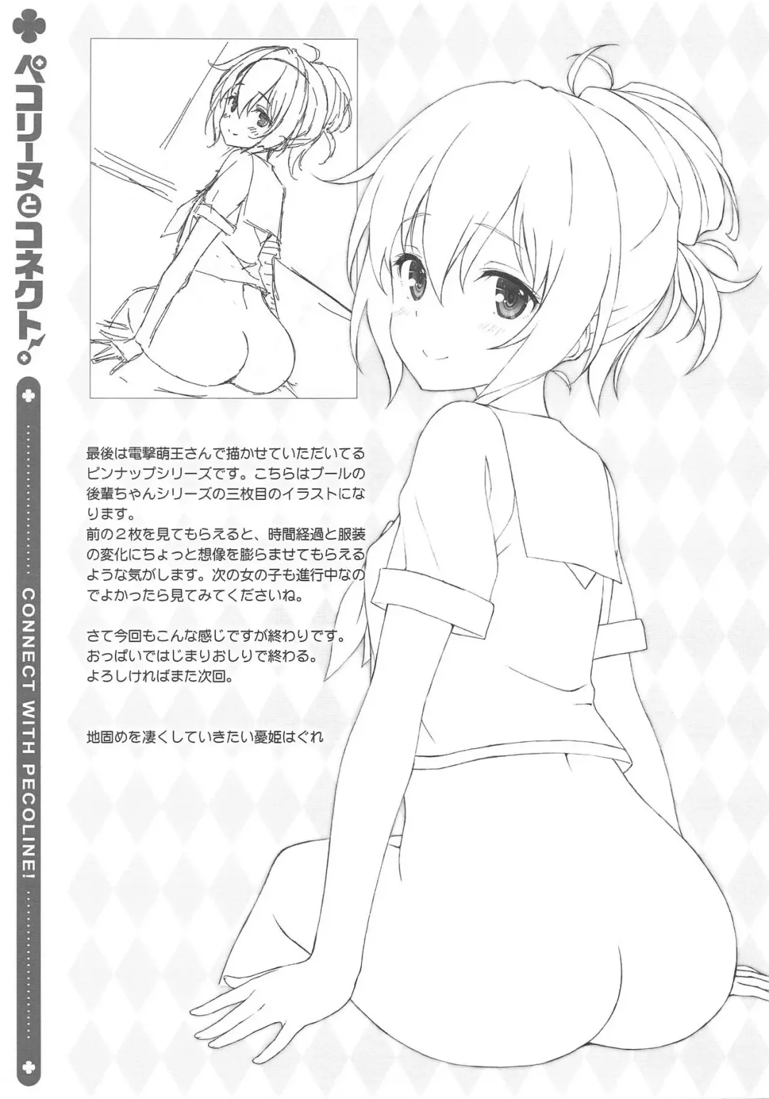 [Yuuki Hagure] Pecorine to Connect. Fhentai - Page 12