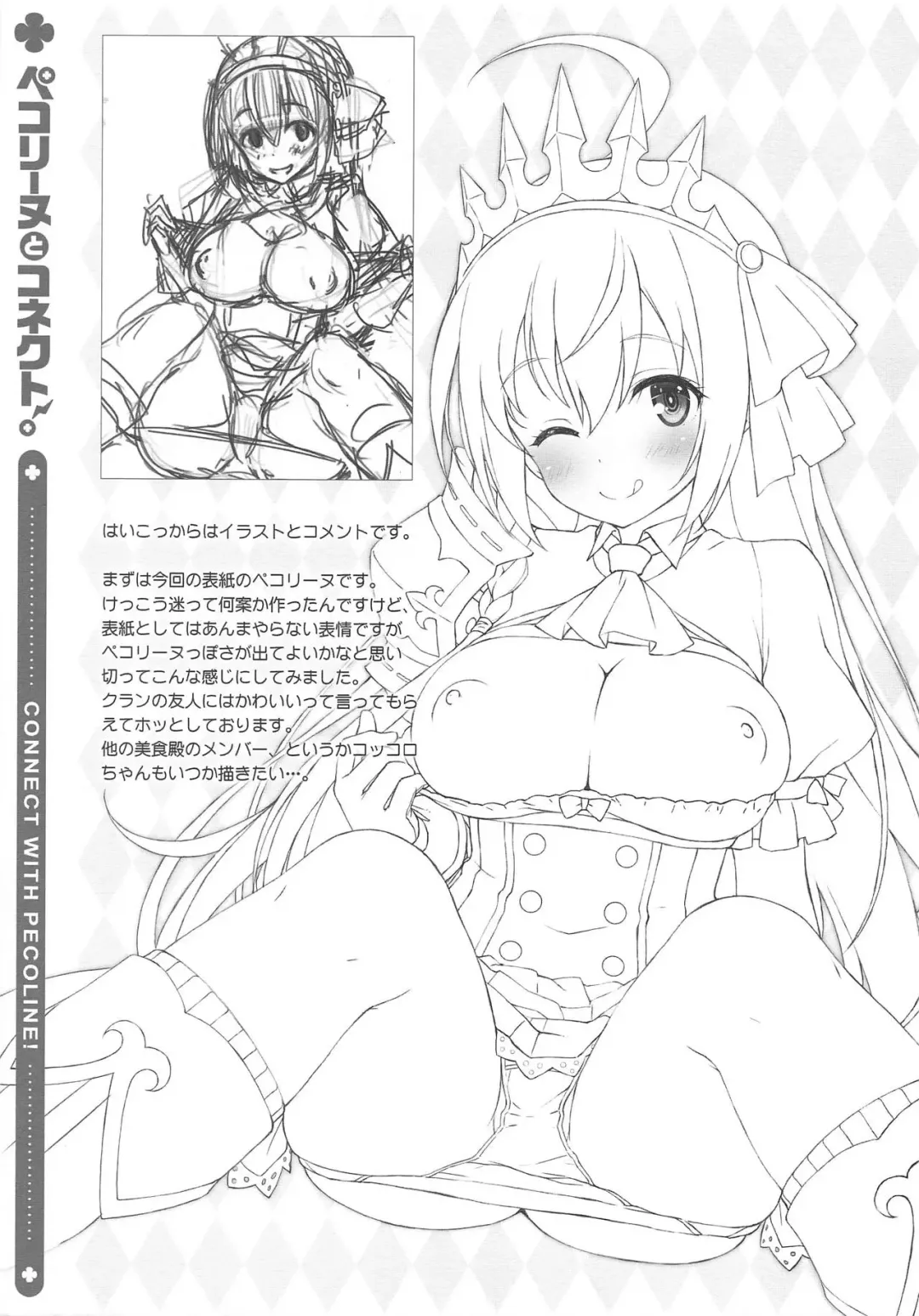 [Yuuki Hagure] Pecorine to Connect. Fhentai - Page 8