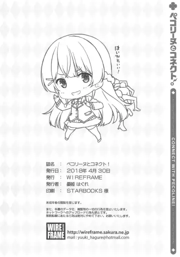 [Yuuki Hagure] Pecorine to Connect. Fhentai - Page 13