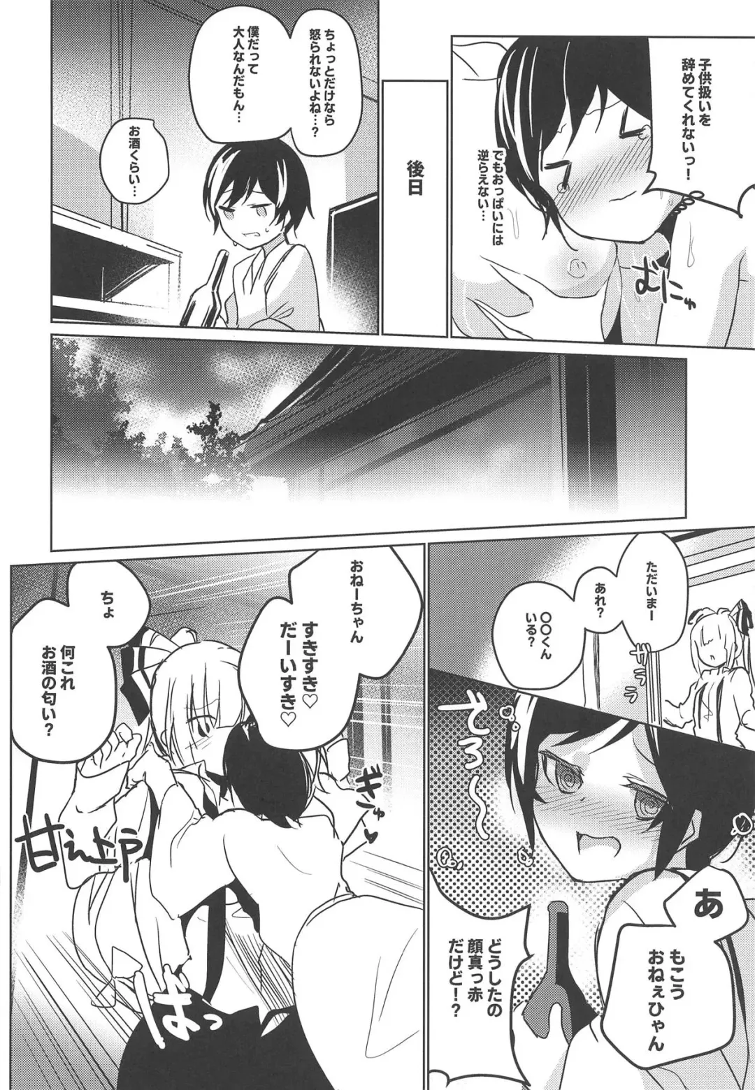 [Amamitu Kousuke] Mokou Onee-chan to Shota ga Ecchi Suru Hon 9 Fhentai - Page 3