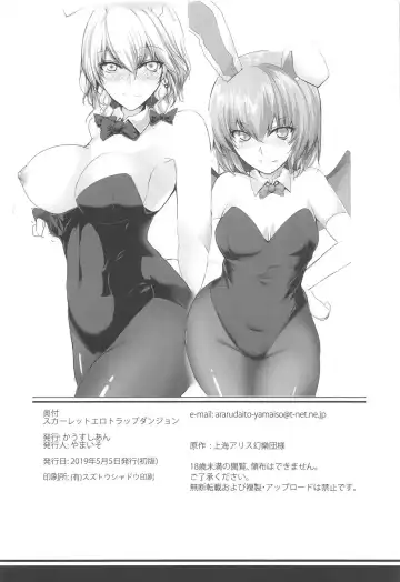 [Yamaiso] Scarlet Ero Trap Dungeon Fhentai - Page 25