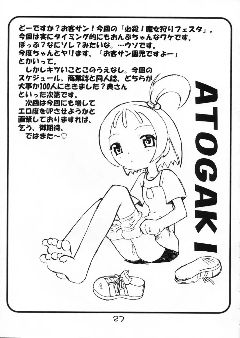 [Himehachi - Hiura R - Syowmaru] Hissatsu! Majogari Festa Fhentai - Page 26