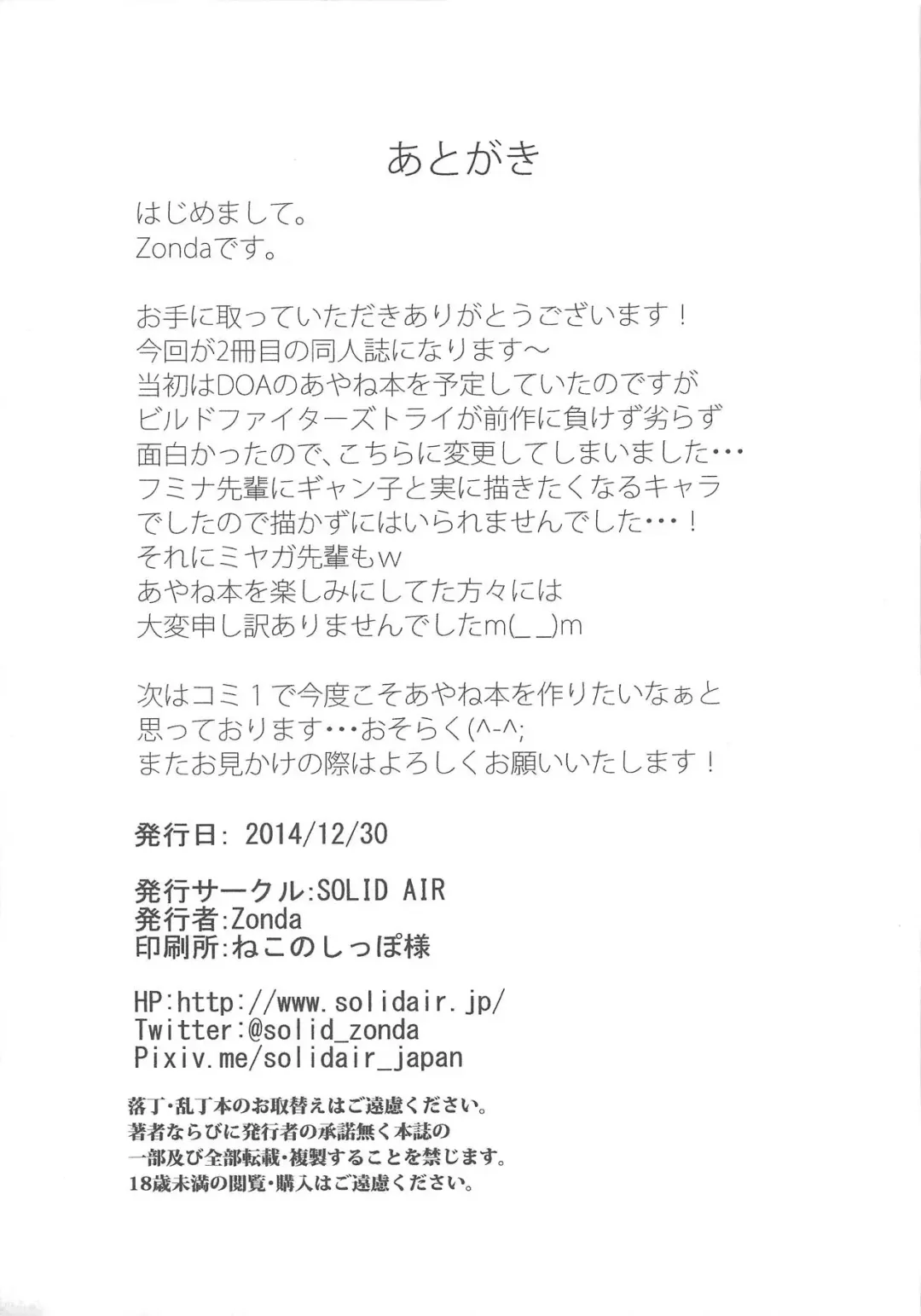 [Zonda] BUILD OVER TRY! Fhentai - Page 26