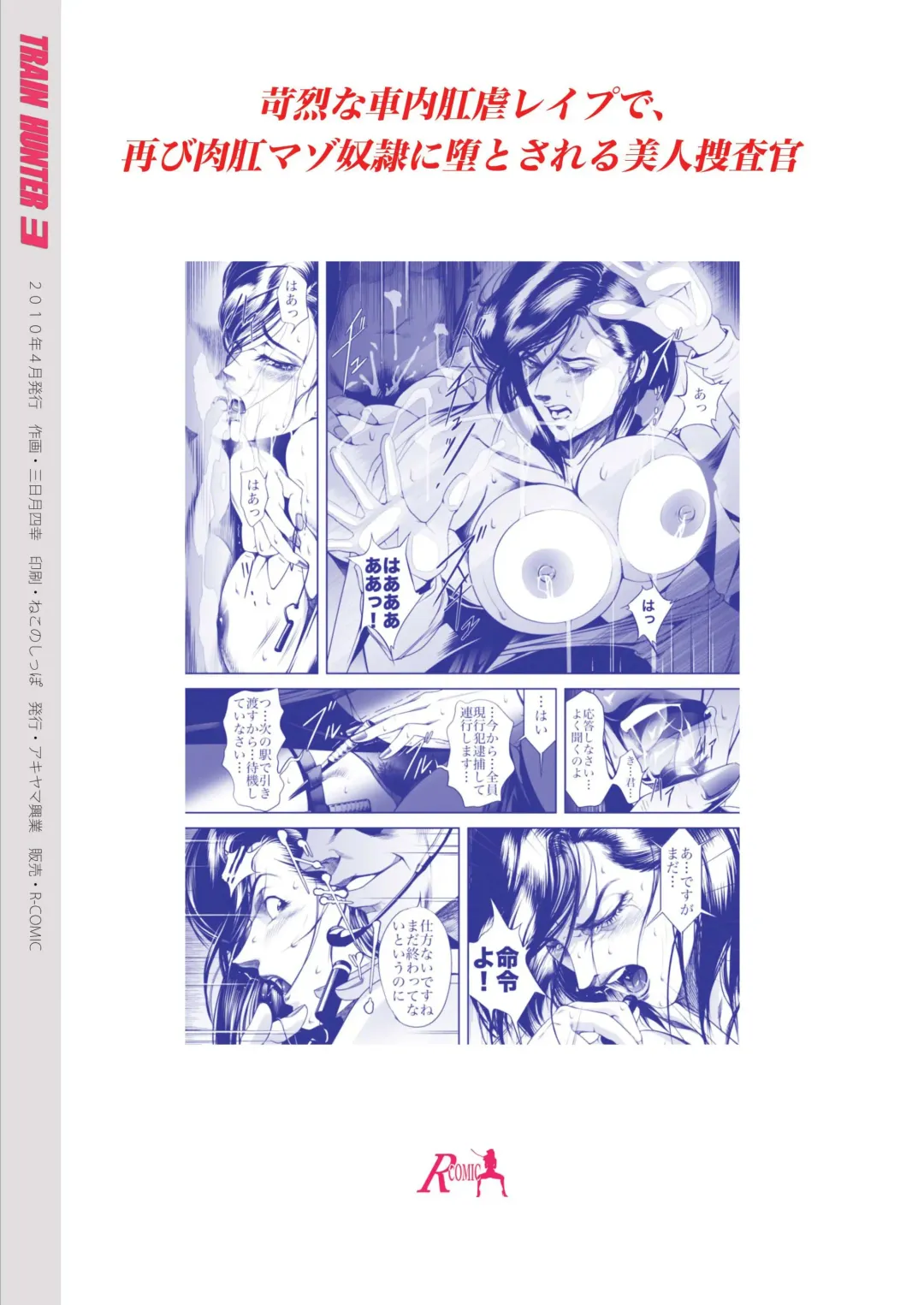 [Mikazuki Shikou] Train Hunter 3 (City Hunter)（chinese） Fhentai - Page 16