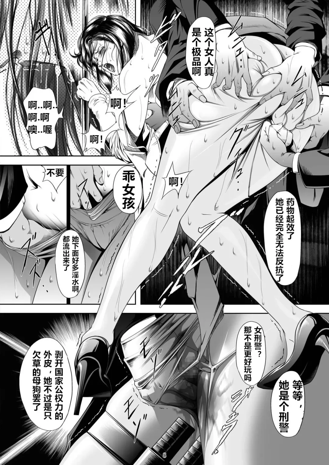 [Mikazuki Shikou] Train Hunter 3 (City Hunter)（chinese） Fhentai - Page 7