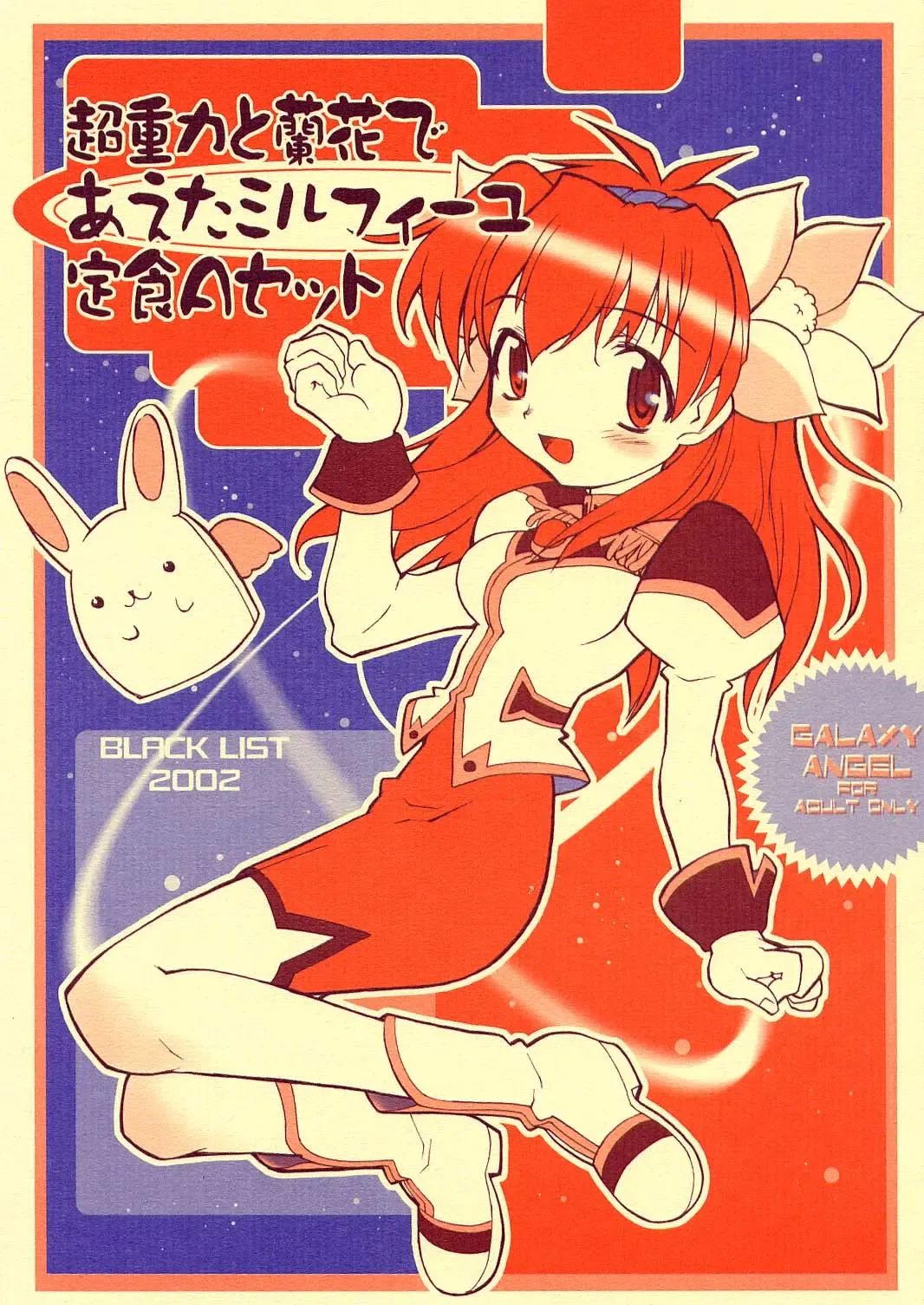 [Hiura R] Chou Juuryoku to Ranka de Aeta Milfeulle Teishoku A Set 2nd Edition Fhentai - Page 1