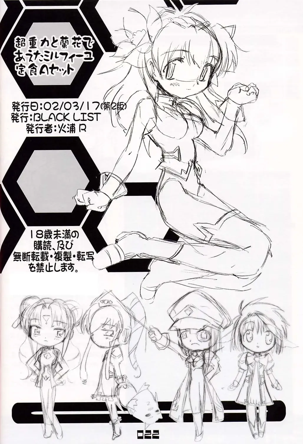 [Hiura R] Chou Juuryoku to Ranka de Aeta Milfeulle Teishoku A Set 2nd Edition Fhentai - Page 21