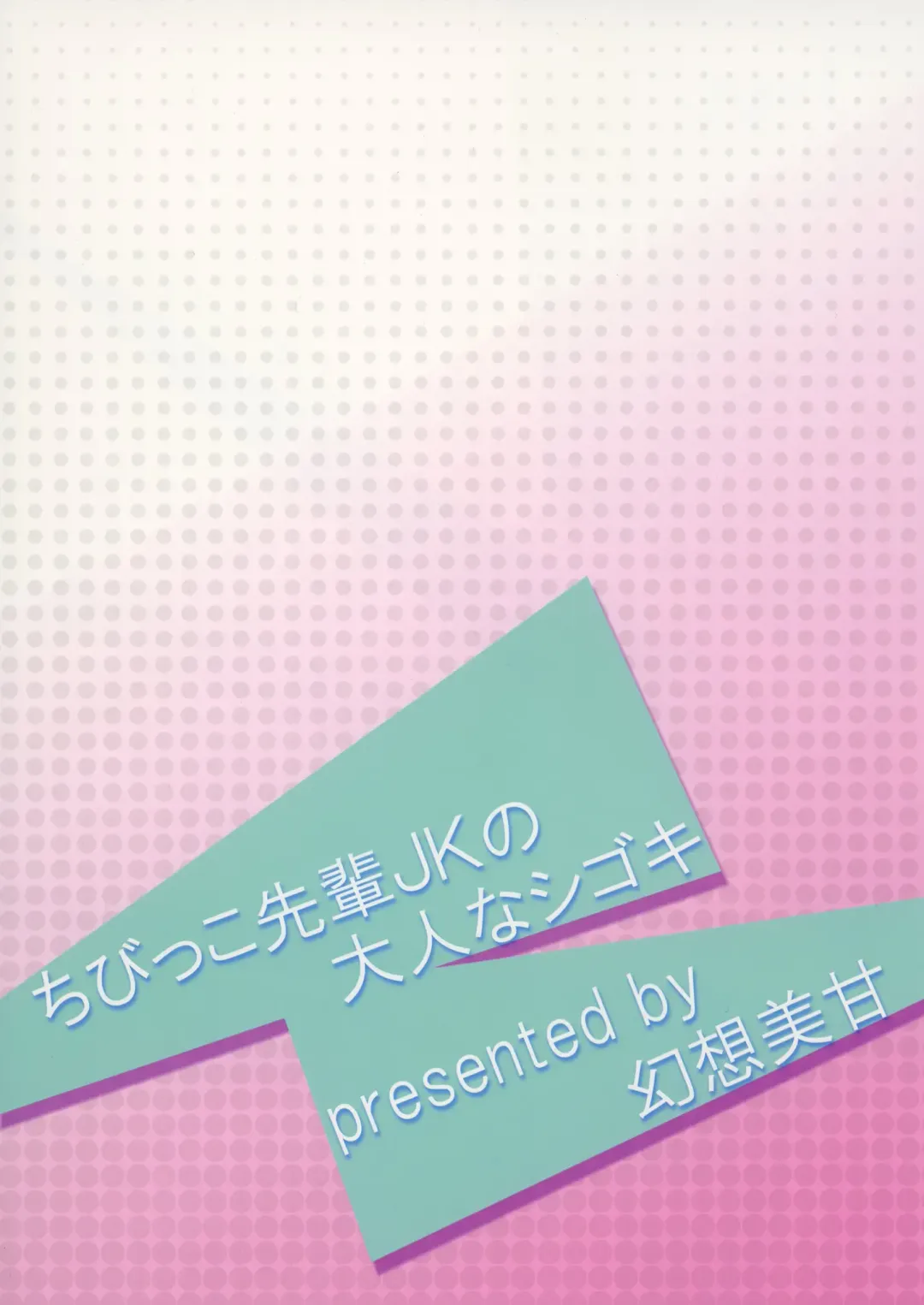 [Kirimia] Chibikko Senpai JK no Otona na Shigoki Fhentai - Page 28