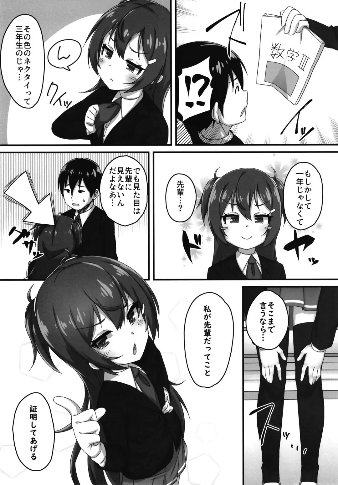 [Kirimia] Chibikko Senpai JK no Otona na Shigoki Fhentai - Page 5