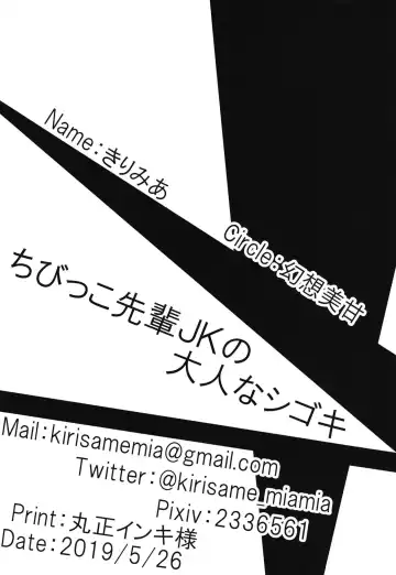 [Kirimia] Chibikko Senpai JK no Otona na Shigoki Fhentai - Page 26