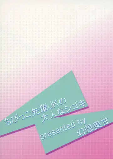 [Kirimia] Chibikko Senpai JK no Otona na Shigoki Fhentai - Page 28